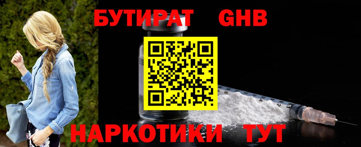 Бутират бутандиол Артёмовский