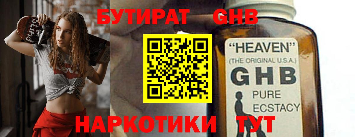 Артёмовский  БУТИРАТ  Вход с VPN  БУТИРАТ жидкий экстази 