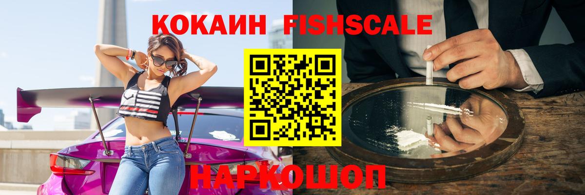 Артёмовский  КОКАИН Fish Scale  КОКАИН Колумбийский  Вход с VPN 