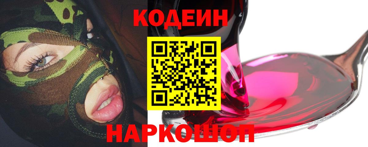 Артёмовский  Кодеин Purple Drank  Вход с VPN  Codein Purple Drank 