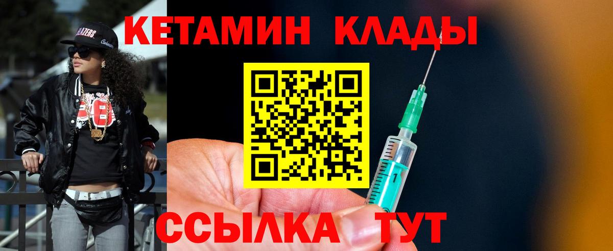 Кетамин VHQ  Вход с VPN  Артёмовский  КЕТАМИН VHQ 