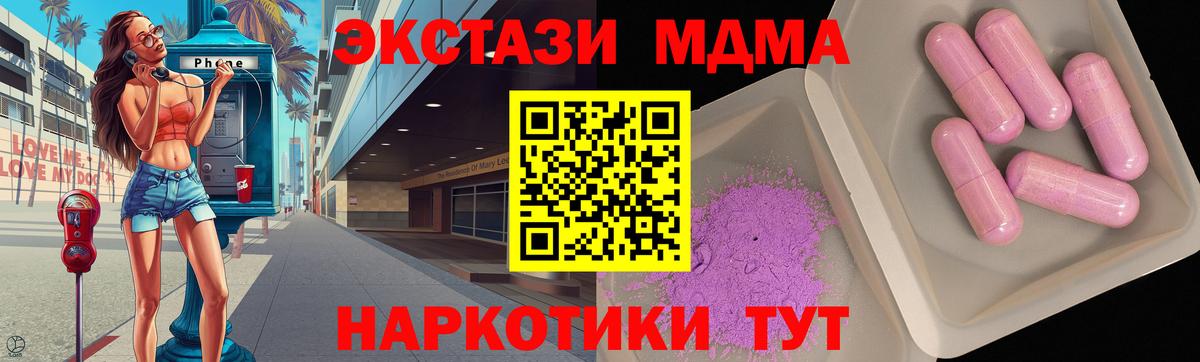 МДМА crystal  Вход с VPN  МДМА  Артёмовский  MDMA кристаллы 