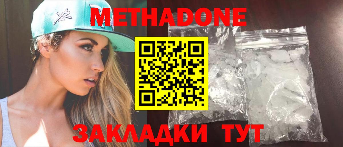 Метадон белоснежный  МЕТАДОН белоснежный  Артёмовский  Вход с VPN 