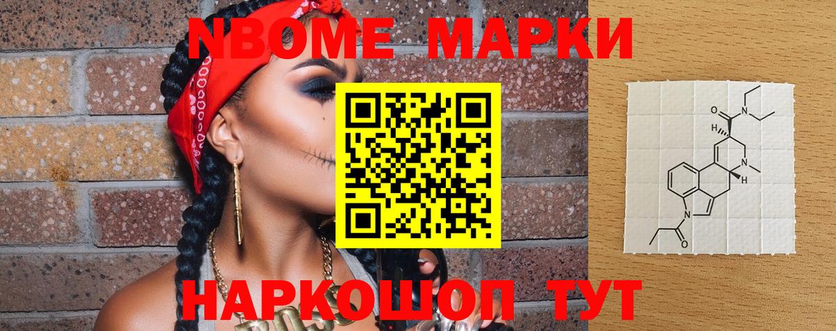 Марки NBOMe 1,5мг  Марки NBOMe 1,5мг  Марки NBOMe  Артёмовский  Вход с VPN 