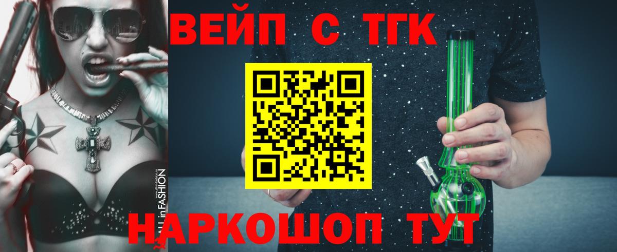 ТГК жижа Артёмовский